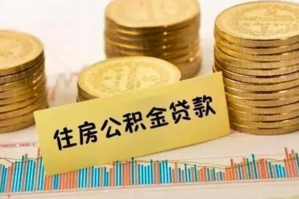 高安如何取公积金（怎么提取市公积金）